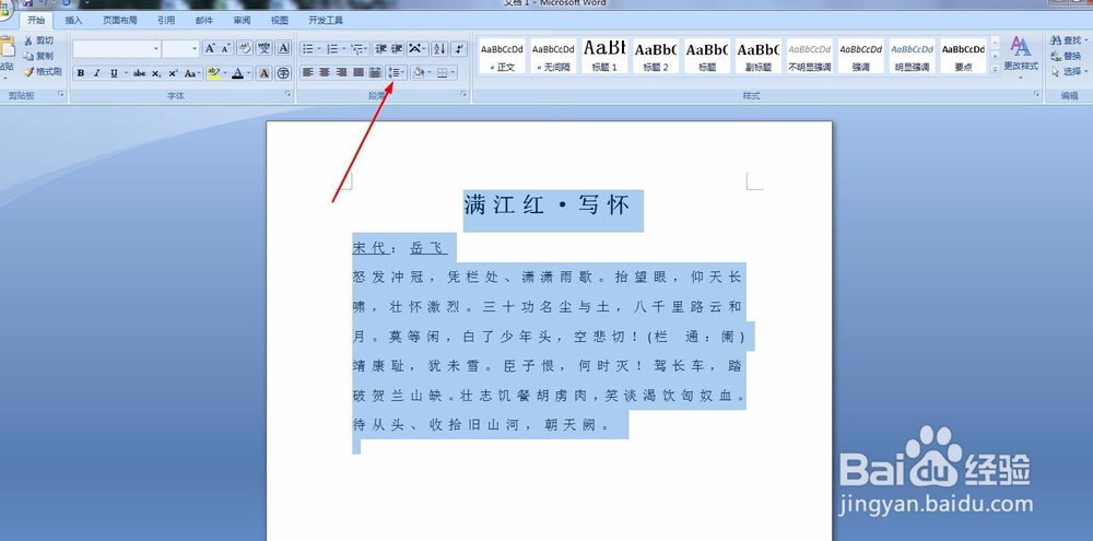word文档怎么调整字符和行间距