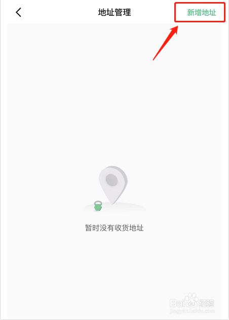 Keep如何添加收货地址