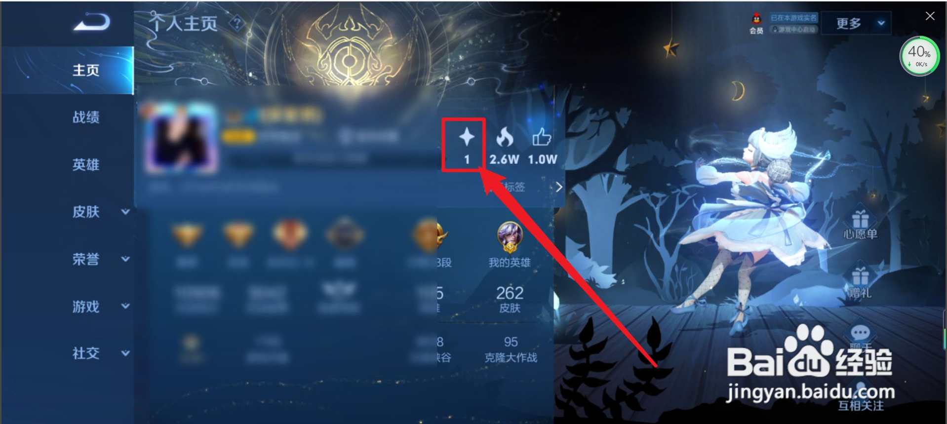 王者荣耀怎么点亮星星