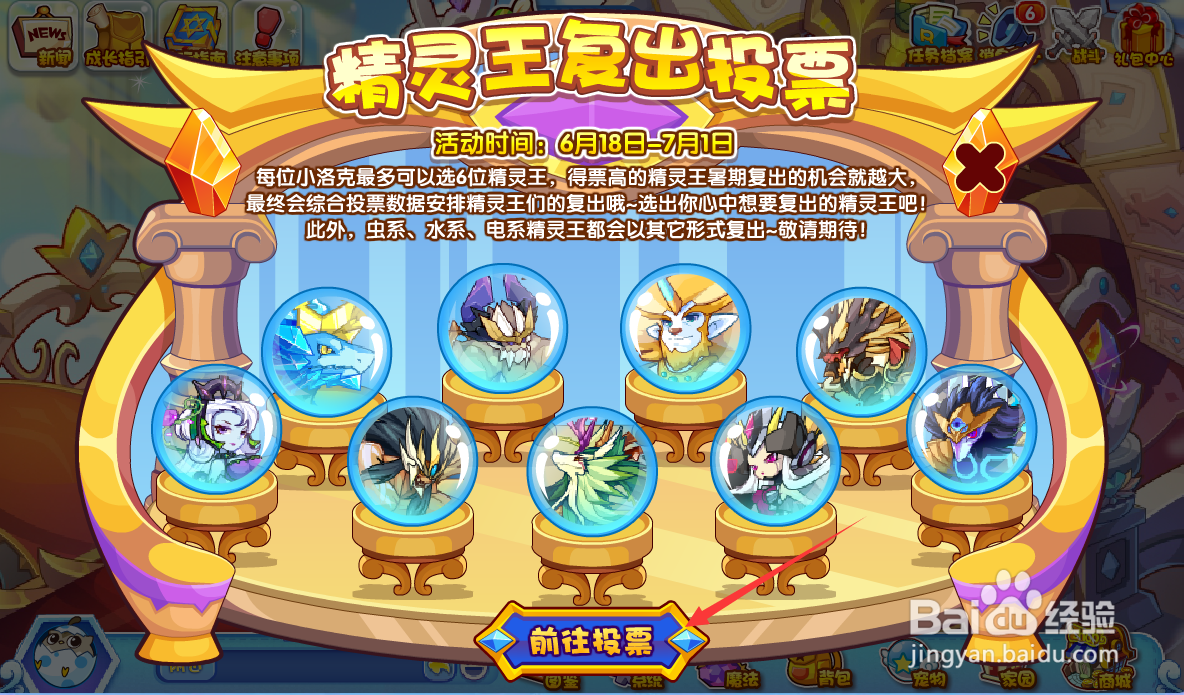 洛克王国怎么复出冰龙王#校园分享#
