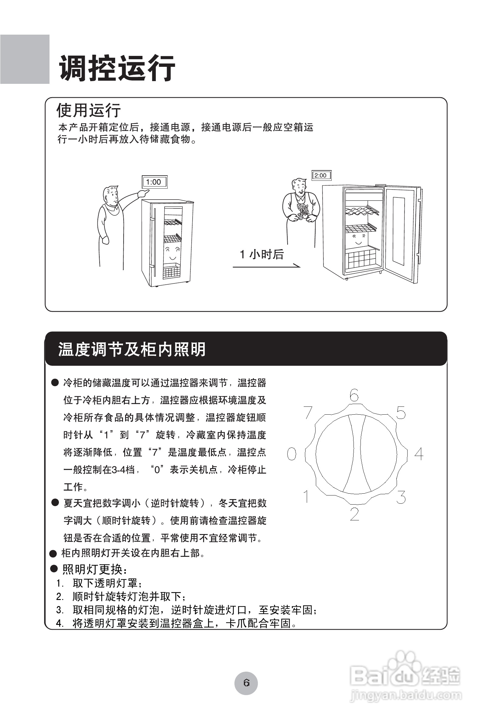 海尔冰柜指示灯说明书图片