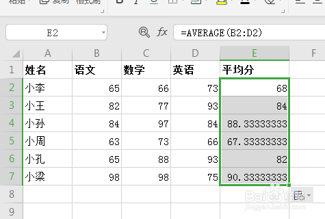 EXCEL怎么计算学生本次考试平均分