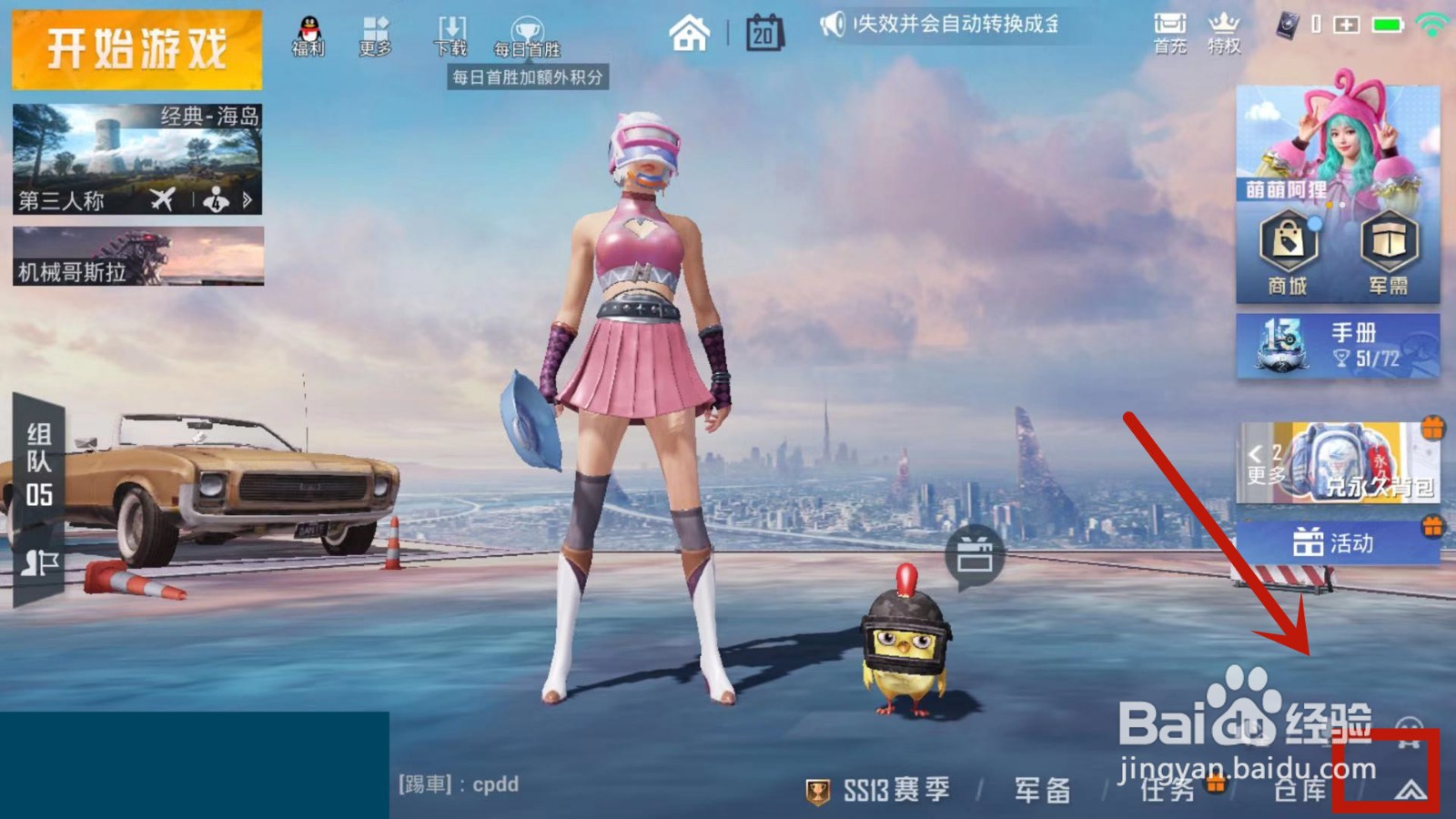 吃鸡快速开镜设置