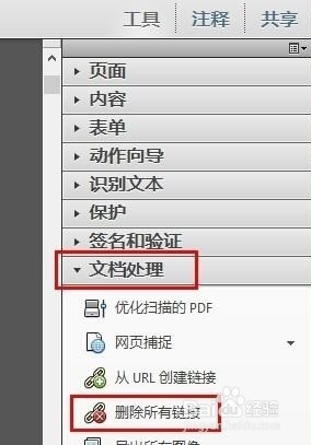 pdf文档怎么删除超链接?