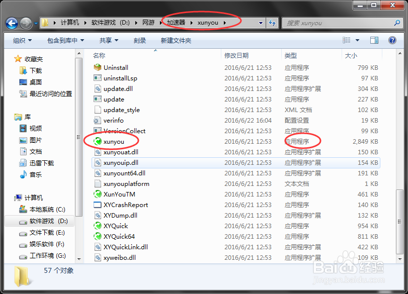 软件怎么在桌面创建快捷方式