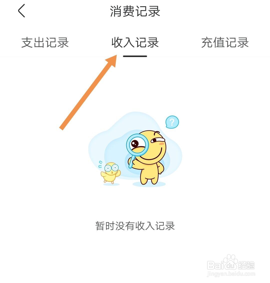 百度贴吧怎样查看自己的收入记录
