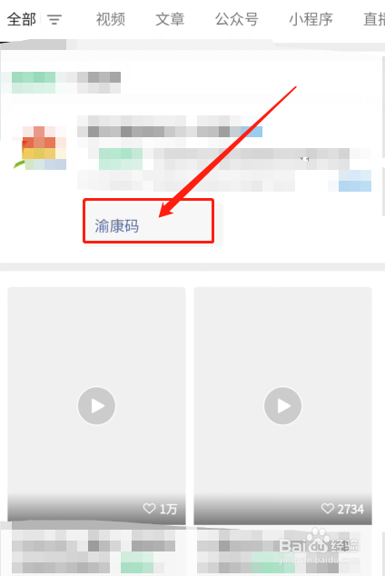 渝康码怎么没有了