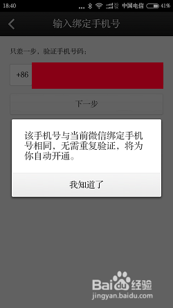 微信电话本怎么免费通话
