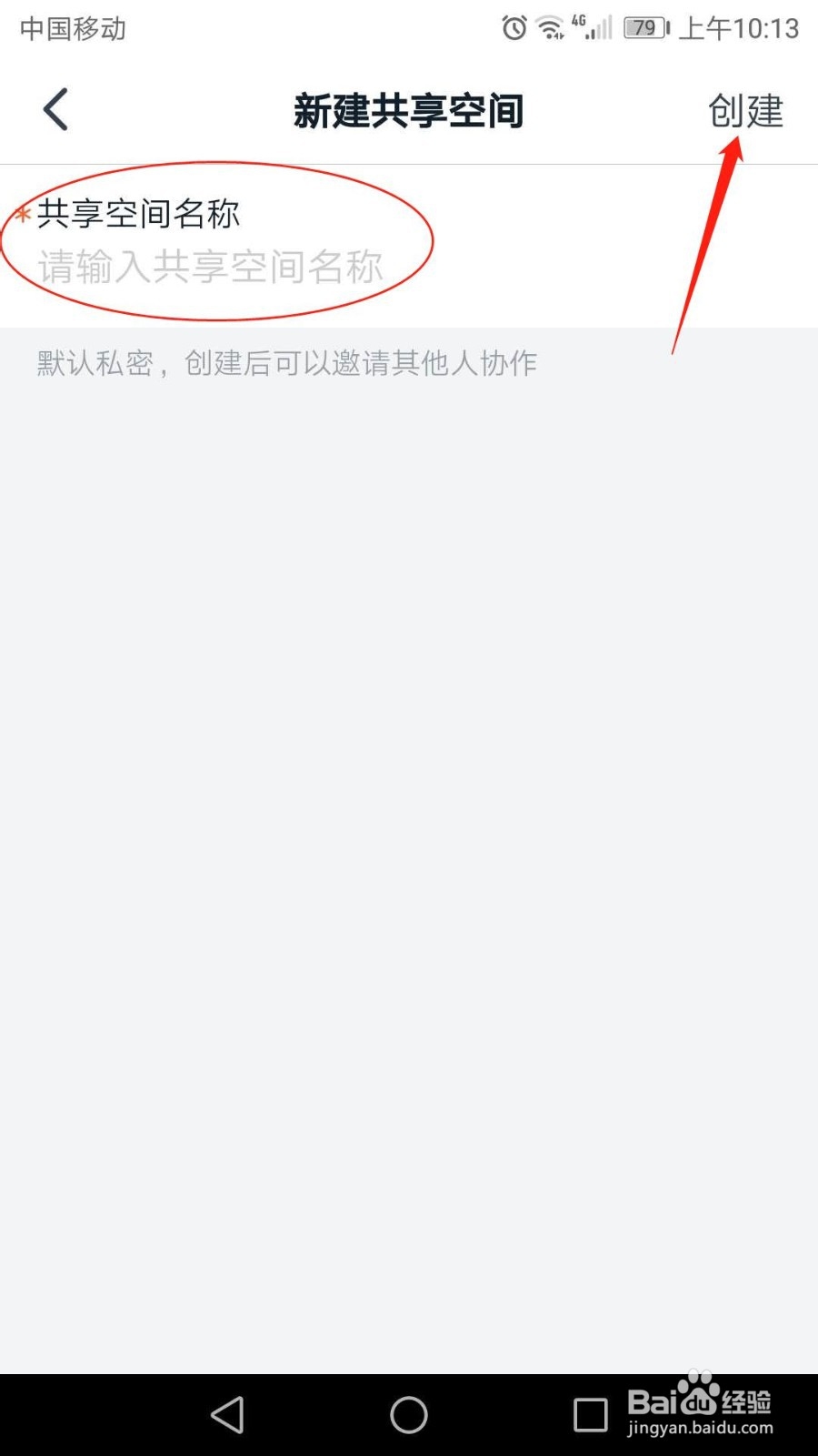 手机钉钉怎么新建共享空间