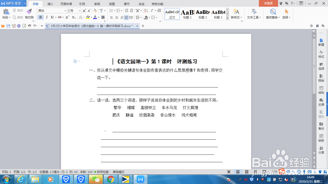 word文档如何插入页眉页脚