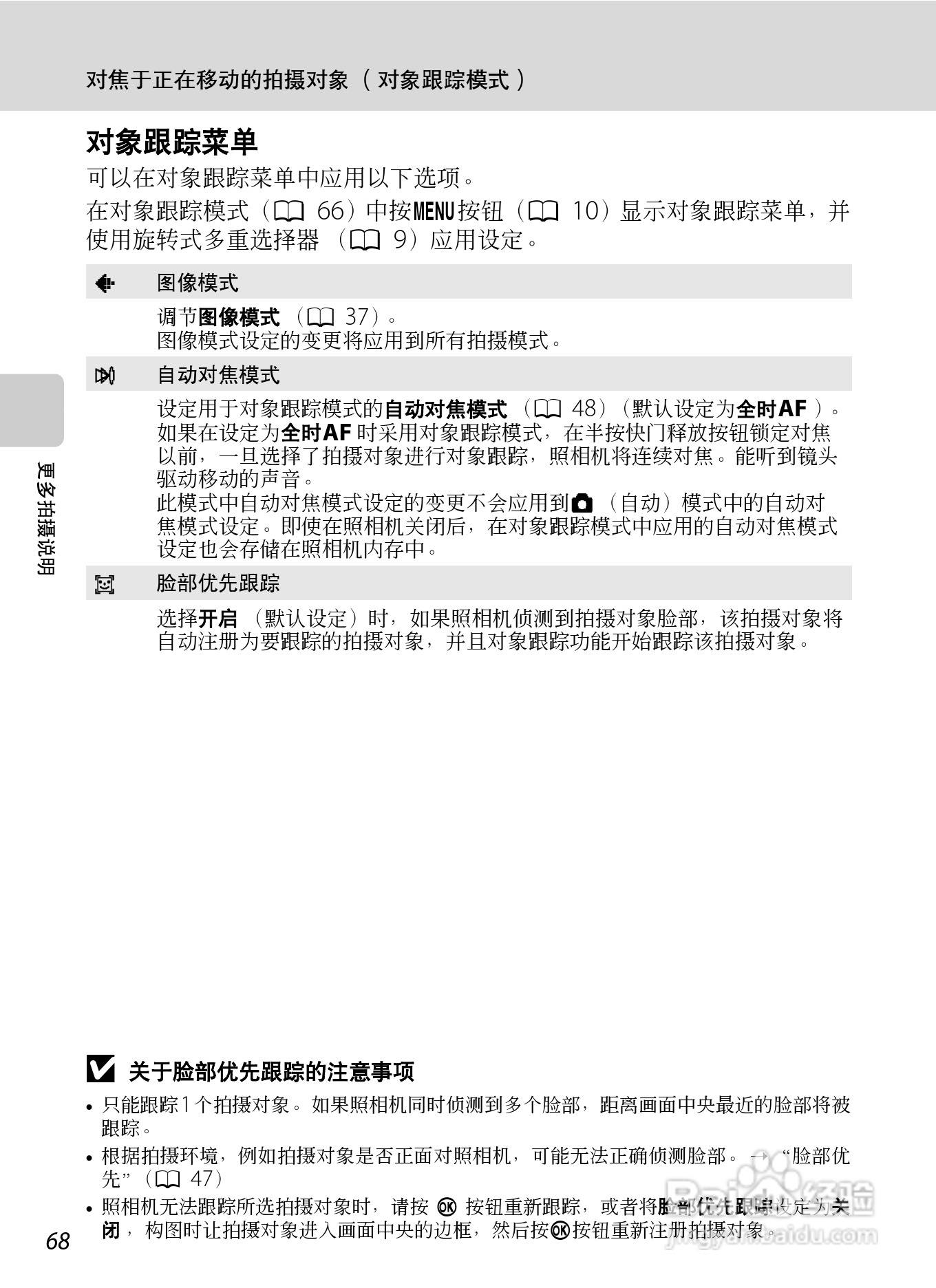 尼康COOLPIX_S6000_数码相机说明书:[8]