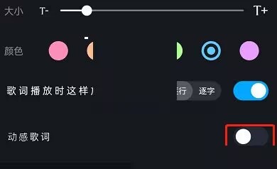 酷狗音乐动感歌词怎么关闭?