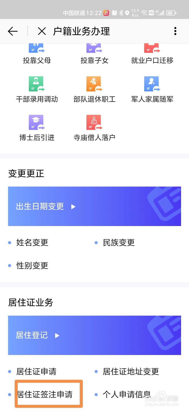 福州居住证签注怎么申请