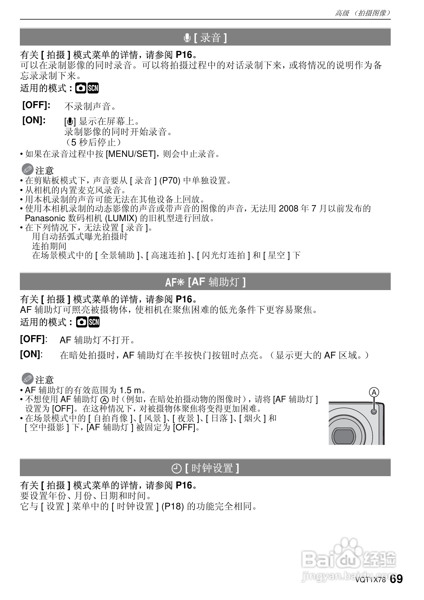 松下DMC-FX48数码相机使用说明书:[7]