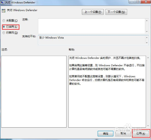 如何关闭Win7旗舰版的windows defender