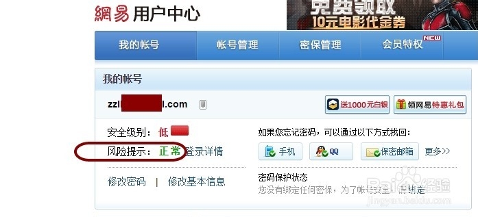 网易邮箱泄露后如何自我检查并保护邮箱数据安全