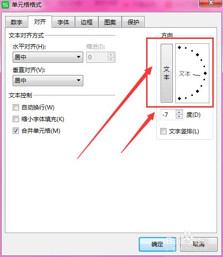 WPS表格中如何更改单元格内文字的方向