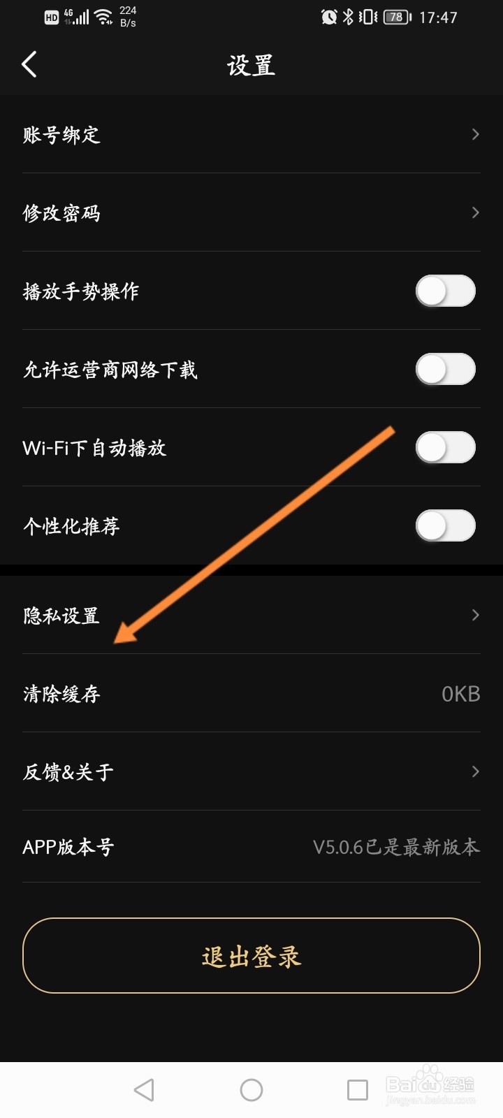 移动电影院怎么设置仅影迷才能看动态