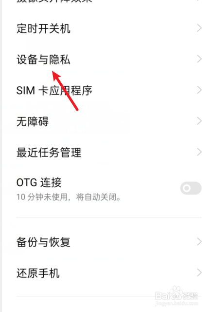 OPPO手机怎么允许安装外部来源应用