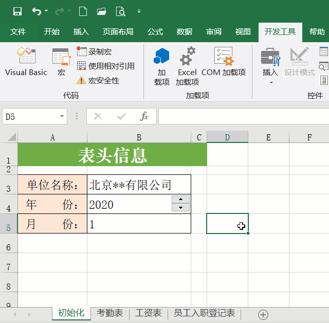 用Excel如何制作一个动态表头？
