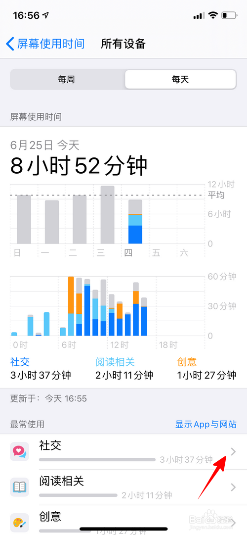 iPhone怎样查看社交应用的使用时长