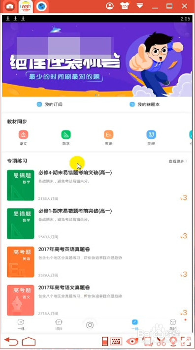 作业帮电脑版在线使用教程