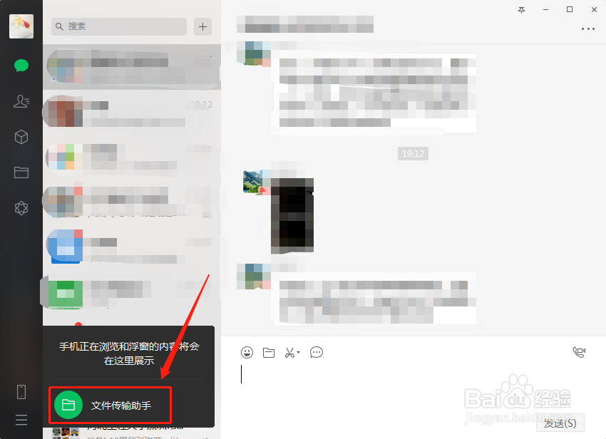 微信电脑客户端怎么找到文件传输助手