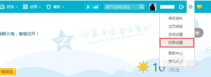 怎么隐藏某一天之前QQ空间的所有状态