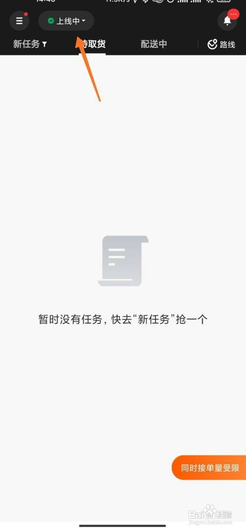 美团众包如何设置不接单