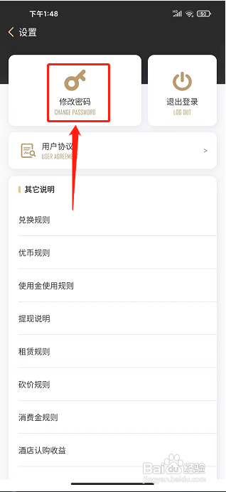 优享会app怎样修改密码