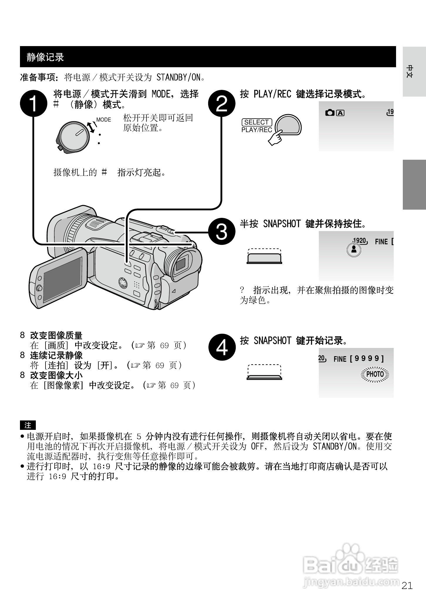JVC GZ-HD7AG/AH摄像机使用说明书:[3]