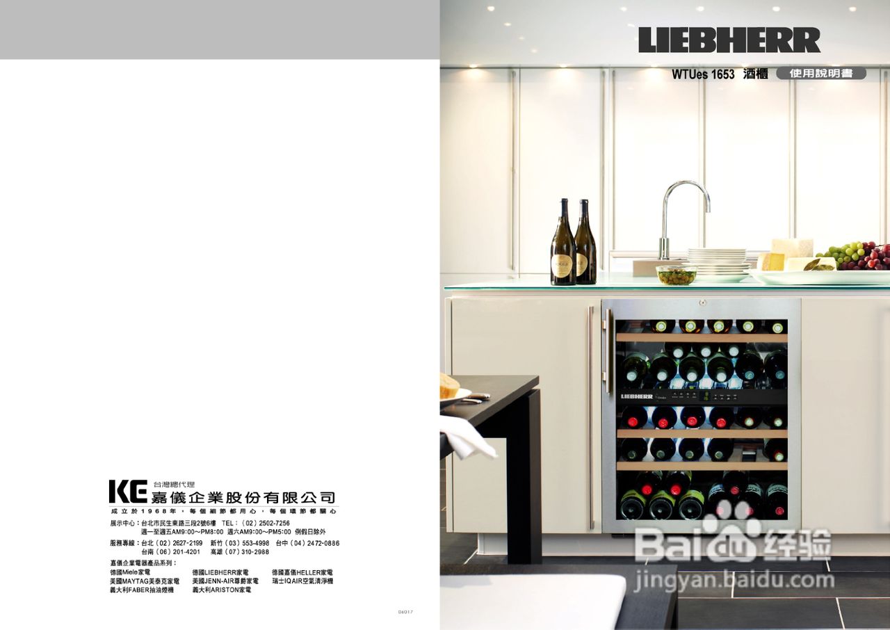 利勃海尔LIEBHERR WTUes1653酒柜说明书
