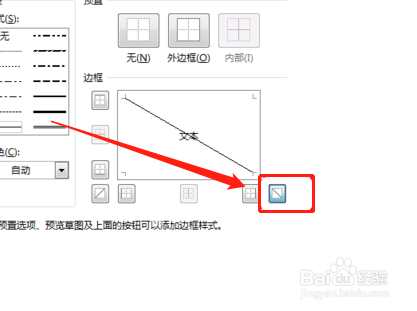 excel制作简单斜线表头复杂斜线表头并打字