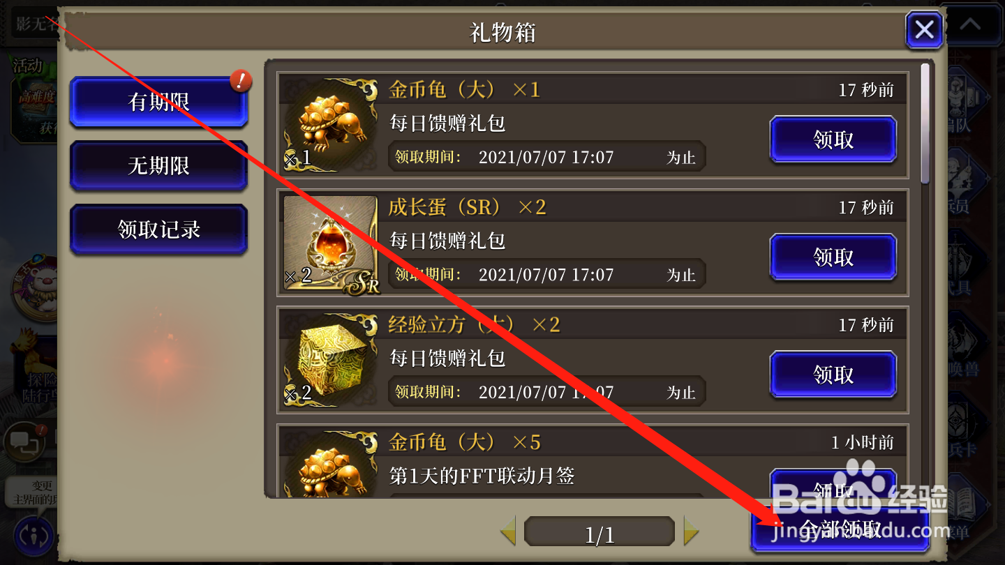 最终幻想如何领取礼包箱奖励