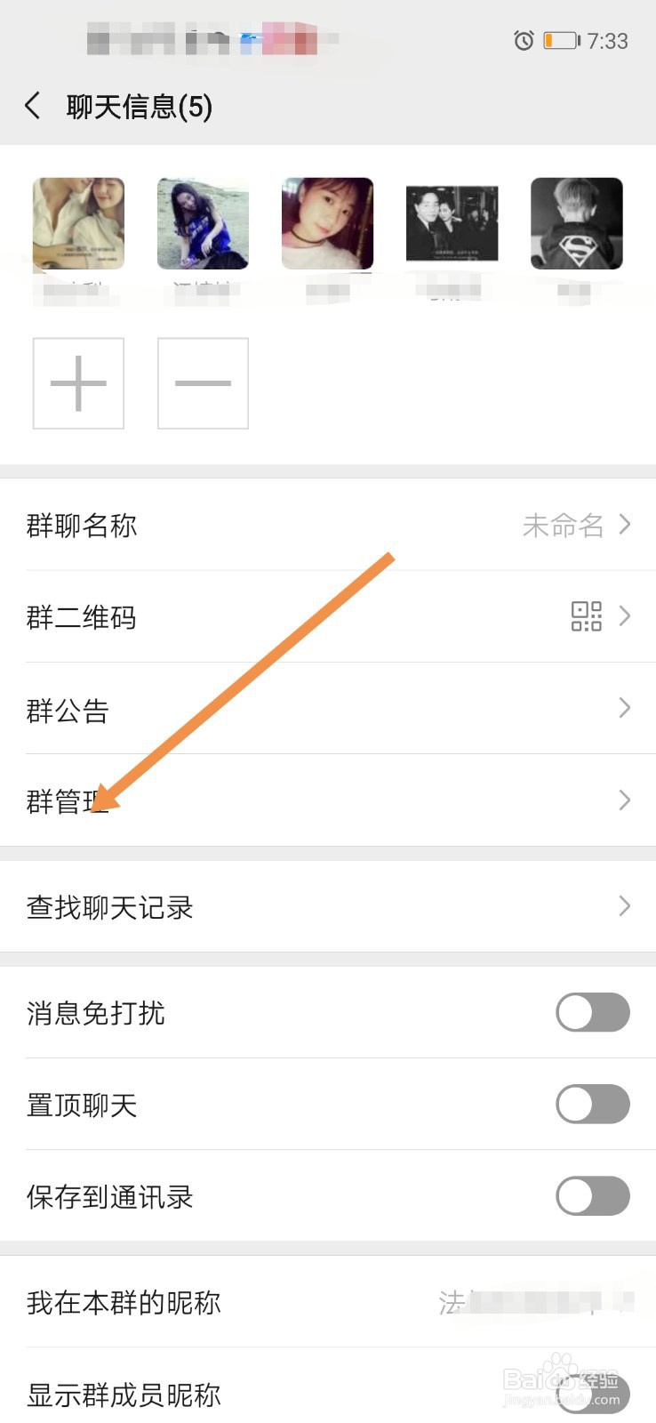 <b>微信群管理员怎么设置</b>