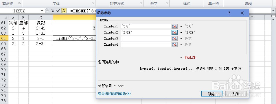 excel求复数的和，复数的加法运算函数