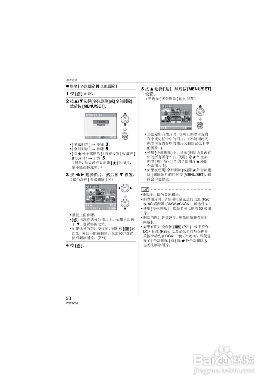 Panasonic DMC-LZ7GK数码相机使用说明书:[3]