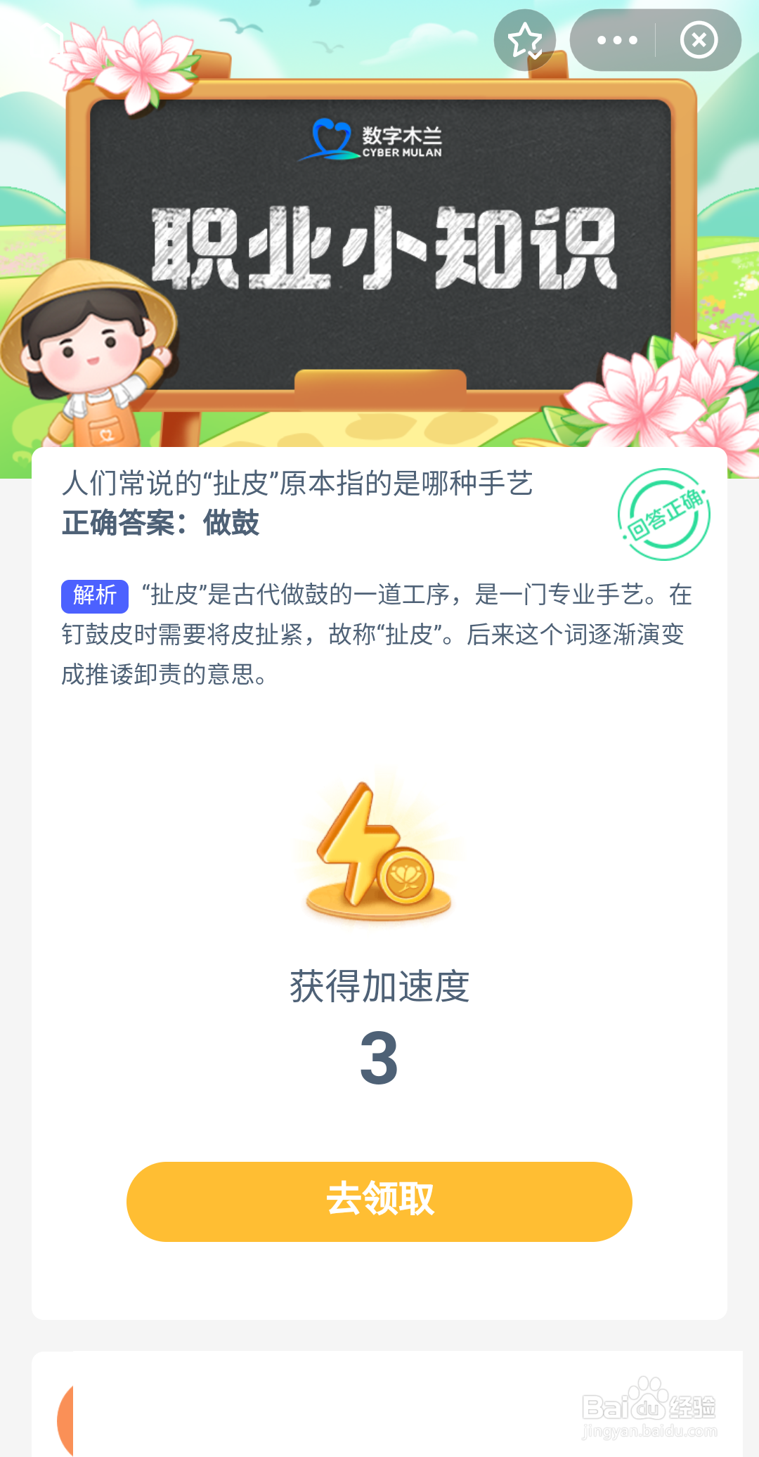 扯皮的由来 蚂蚁新村今日答案最新10.4
