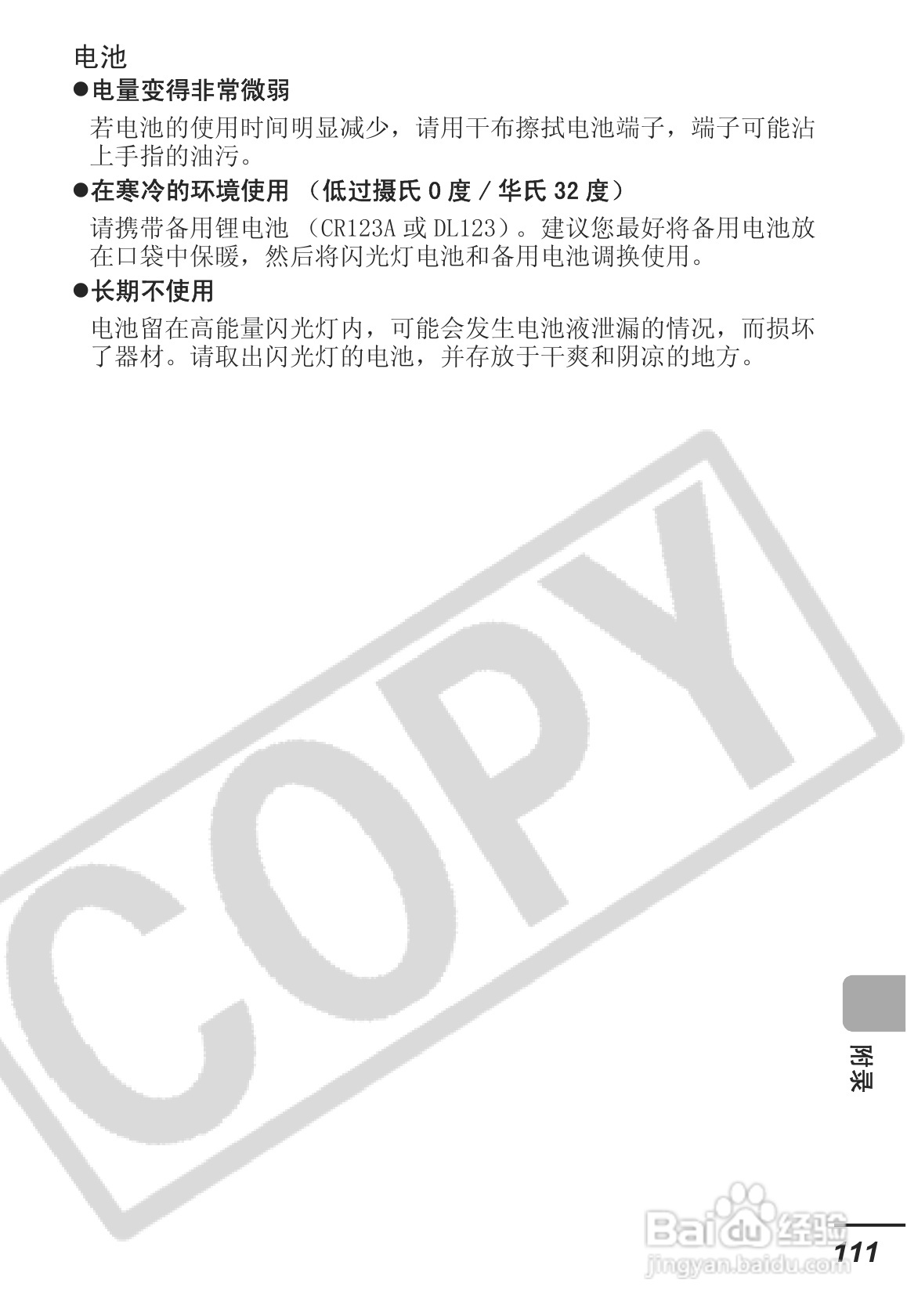 佳能SD30相机使用说明书:[12]