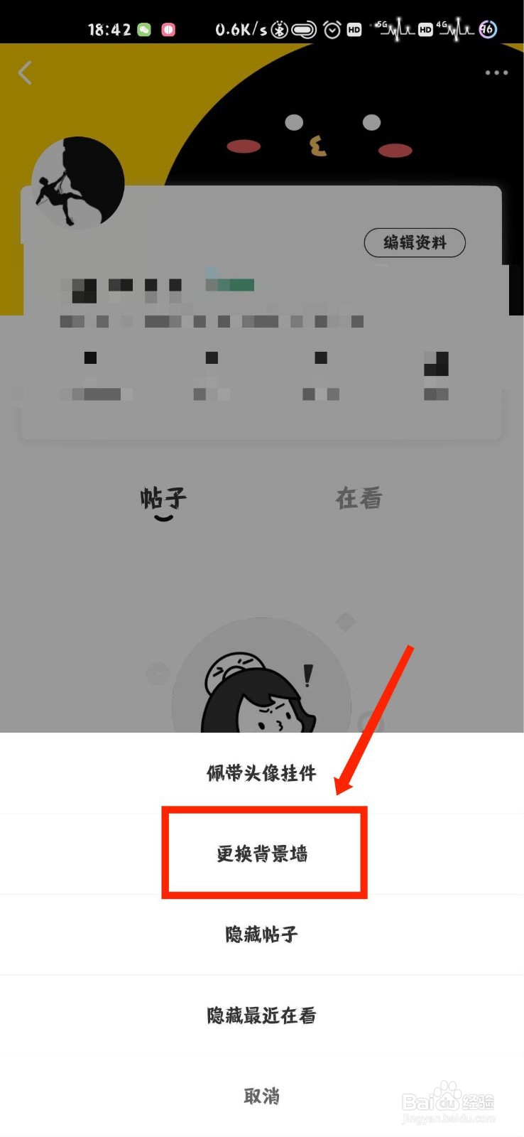 腾讯动漫怎么更换背景墙