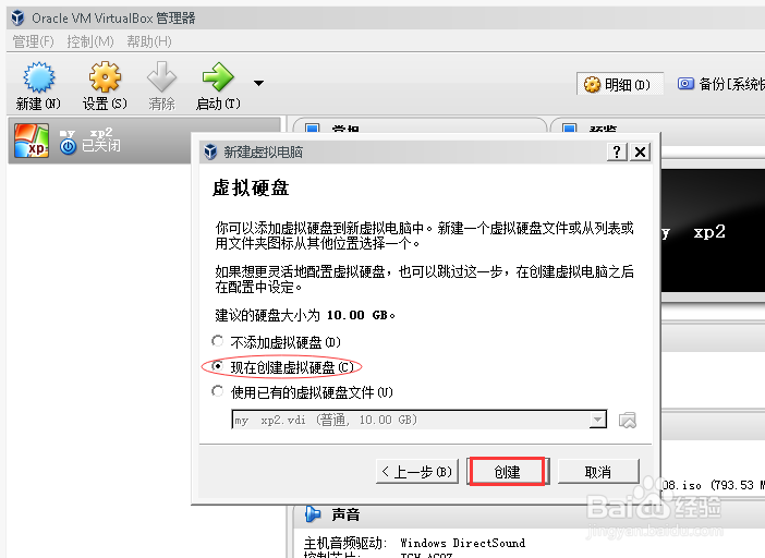 如何 用VirtualBox 新建一个虚拟机