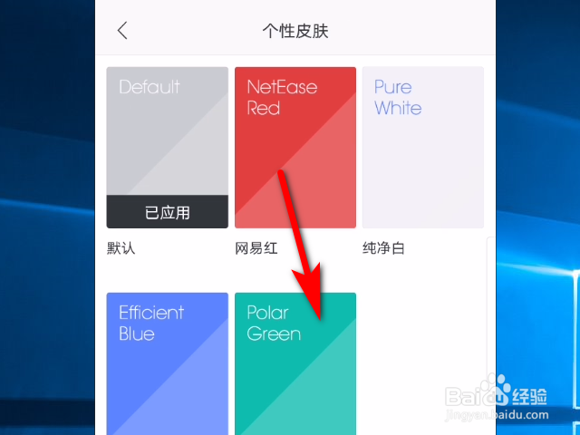 网易邮箱软件怎么更换个性皮肤