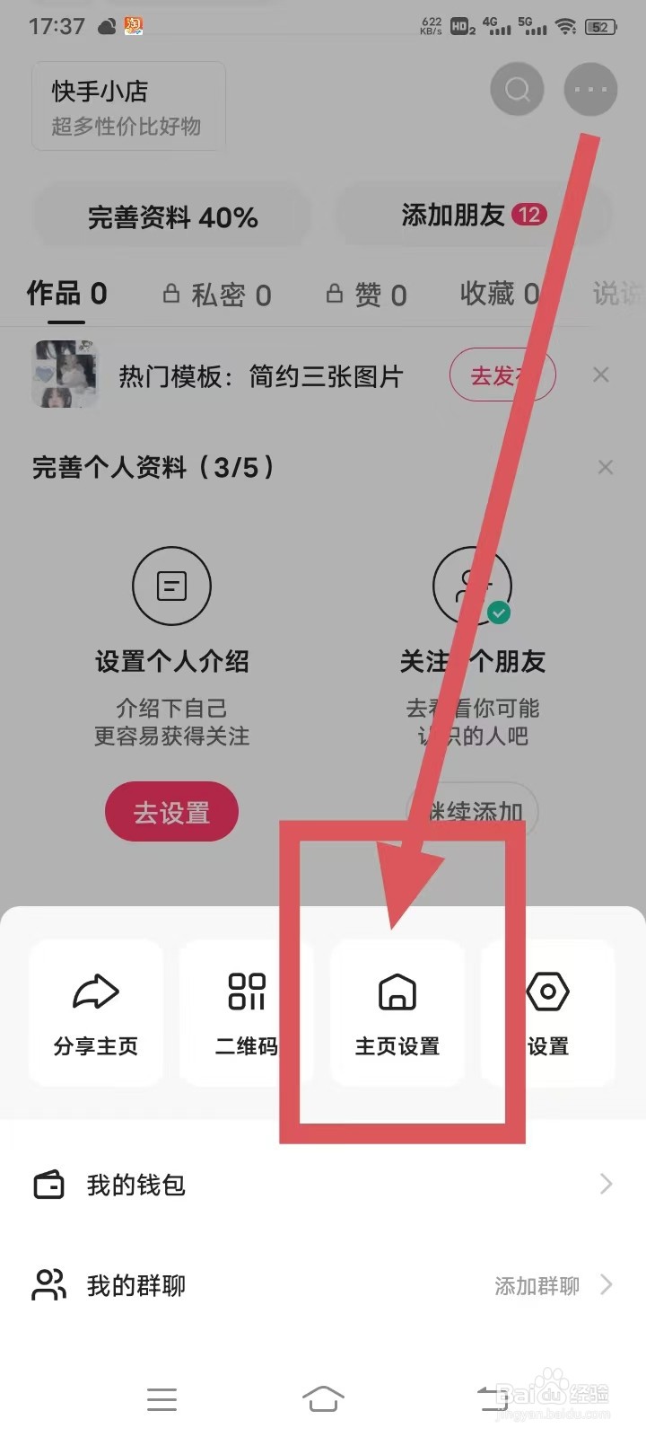 快手怎么隐藏自己的收藏列表