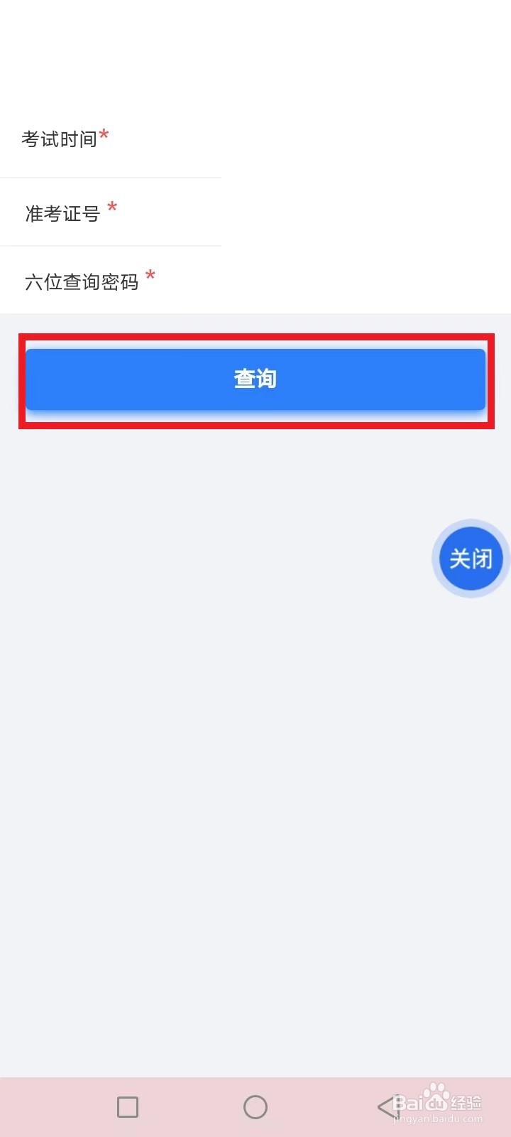自考如何查询自己报了什么