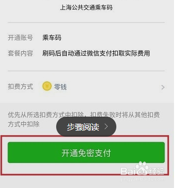 公交二维码支付怎么弄