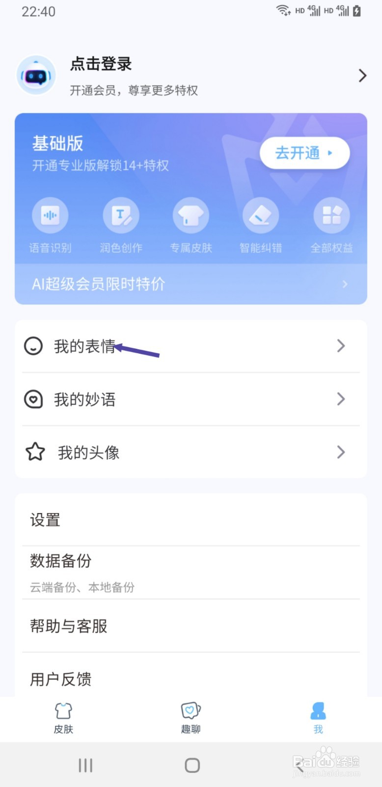 手心输入法手机版如何移除我的表情