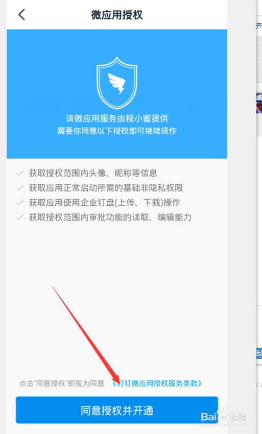 钉钉怎么激活税务