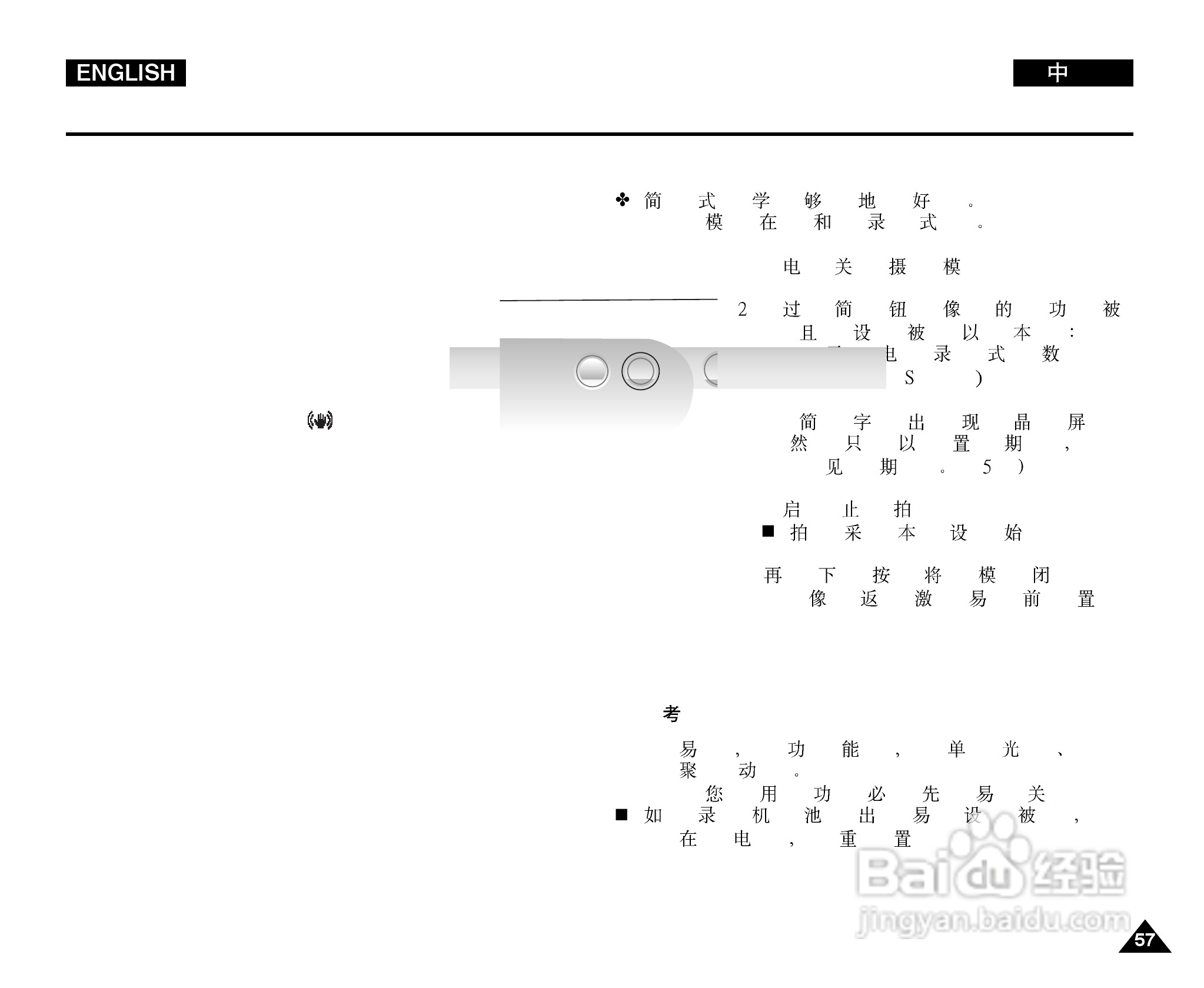 三星VP-D380数字摄录一体机用户说明书:[6]