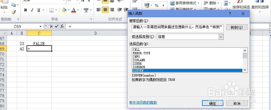 excel判断单元格数字是否为偶数ISEVEN函数使用