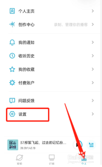 小宇宙怎么设置默认通知栏样式
